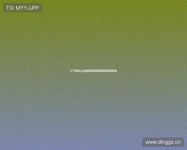 578直播app升级打造沉浸式互动娱乐社交平台引领行业创新 578直播app升级打造沉浸式互动娱乐社交平台引领行业创新