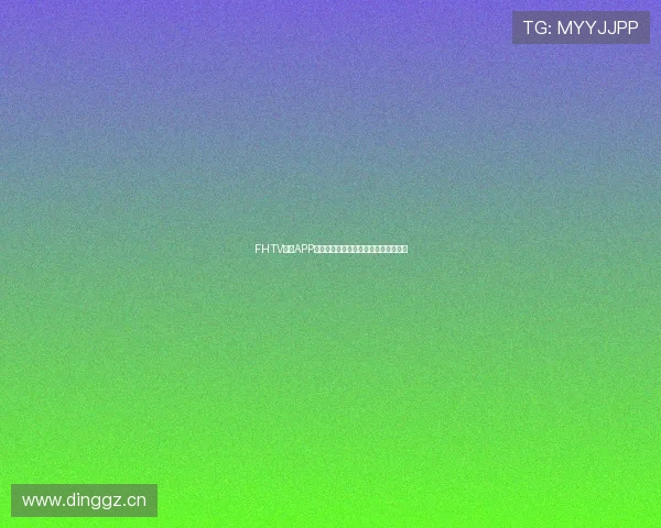 FHTV直播APP全新升级功能解析与热门节目观看指南